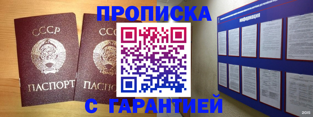 прописка паспорт в Михайлове
