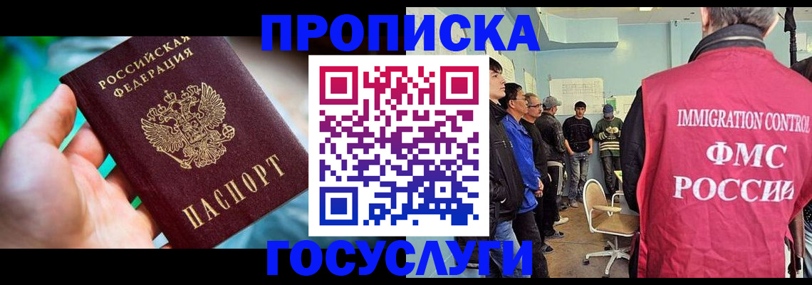 прописка паспорт в Михайлове